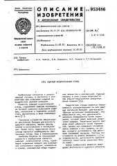 Ударный испытательный стенд (патент 953486)