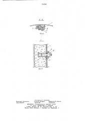 Устройство для подвески,перегона и центровки призабойной опалубки (патент 763598)
