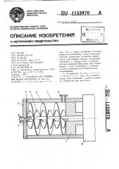 Устройство для смешивания вязких материалов (патент 1153970)