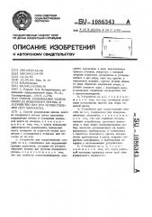 Способ улавливания капель влаги из воздушного потока и устройство для его осуществления (его варианты) (патент 1086343)