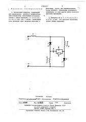 Автономный инвертор (патент 478405)