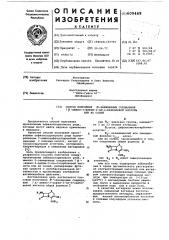 Способ получения 0-замещенных соединений 7- -амино-3-цефем- 3-ол-4-карбоновой кислоты или их солей (патент 609469)