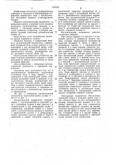 Каталитический нагреватель (патент 1160181)