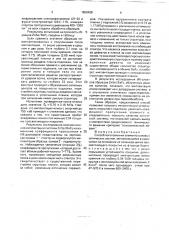 Способ изготовления элемента силовых оптических систем (патент 1800428)