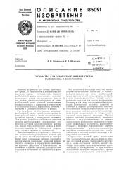 Патент ссср  185091 (патент 185091)
