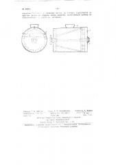 Деревянный саморазгружающийся реактор агитатор (патент 83253)
