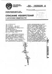 Манипулятор модульного типа (патент 1038220)