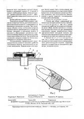 Блочек для обуви (патент 1666048)