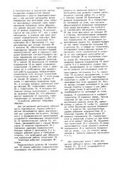 Напольное устройство для расцепления автосцепок железнодорожного подвижного состава (патент 1567432)