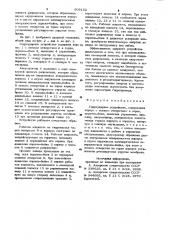 Гидроударное устройство (патент 909152)