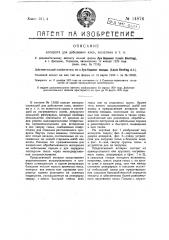 Аппарат для добывания клея, желатина и т.п. (патент 14874)