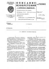 Генератор случайных процессов (патент 785861)
