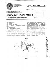 Ферритовая видеоголовка (патент 1064302)