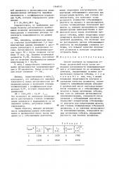 Способ контроля за процессом отбелки целлюлозной массы (патент 1346712)