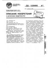 Устройство для контроля и регулирования уровня раздела фаз смола-вода в нафталиновом промывателе (патент 1228085)