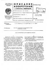Устройство для подвески пульта (патент 611734)