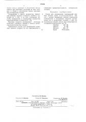 Сплав для легирования (патент 478886)