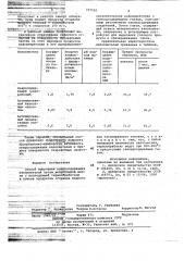 Способ получения кварцсодержащих наполнителей (патент 727595)