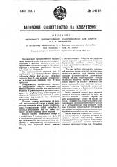 Настильное пневматическое приспособление для шерсти и т.п. (патент 34148)