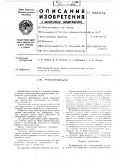 Фрикционный диск (патент 589474)