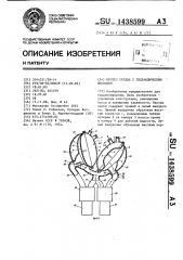 Протез сердца с гидравлическим приводом (патент 1438599)