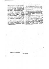 Немагнитный с повышенным содержанием марганца чугун (патент 31951)