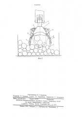 Грейфер для лесных длинномерных грузов, навешиваемый на стрелу погрузчика (патент 532562)