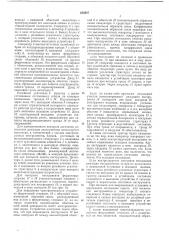 Устройство для контроля поломки (патент 234827)