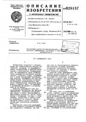 Вращающаяся печь (патент 928157)