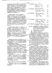 Вычислительное устройство для поворота вектора (патент 857979)