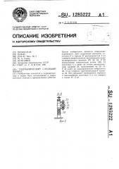 Гидравлический следящий привод (патент 1285222)