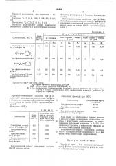 Три / -/1-метил-2,4-диоксациклогексил /этил/фосфит как стабилизатор резин на основе непредельных каучуков (патент 566846)