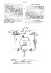 Устройство для преобразования энергии (патент 1000560)