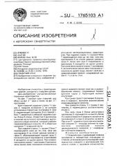 Плавучий кран (патент 1765103)