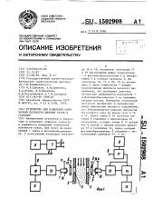 Устройство для измерения оптической плотности дымовых газов в газоходе (патент 1502908)