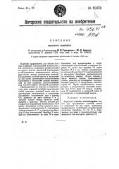 Зерновой комбайн (патент 28073)