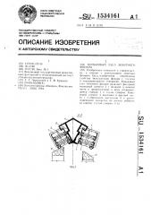 Коньковый узел зенитного фонаря (патент 1534161)