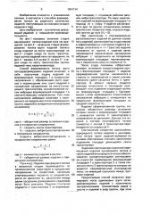 Способ формирования потока групп легкодеформируемых изделий (патент 1654134)