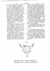 Способ резки цилиндрических заготовок (его варианты) (патент 1199512)