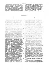 Устройство для отбора проб донных грунтов (патент 1370492)
