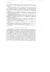 Малогабаритная передвижная шишкосушилка (патент 116742)
