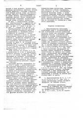 Кристаллизатор вальцовый (патент 780847)