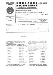 Сталь (патент 905314)