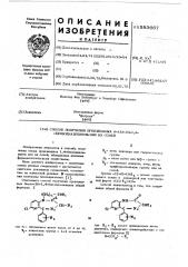 Способ получения производных 6-аза-3н-1,4-ьензодиазепинов или их солей (патент 593667)