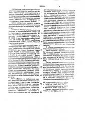 Способ фиксации красителя на окрашенном или напечатанном текстильном материале (патент 1628596)