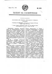 Подъемник для сыпучего, полусыпучего и жидкого материала (патент 13352)
