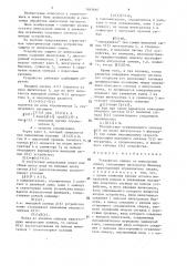 Устройство для защиты от импульсных помех (патент 1483646)