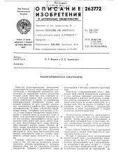 Руднотермическая электропечь (патент 263772)