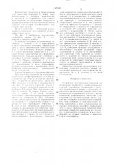 Устройство для нанесения покрытий на внутреннюю поверхность профилированных изделий (патент 1409336)