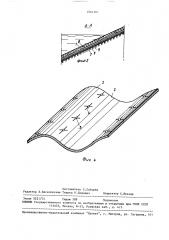 Покрытие откосов каналов (патент 1504304)